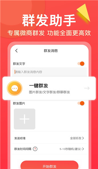 微商大师解锁版