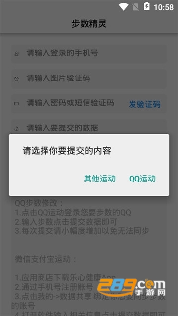 步数精灵微信步数修改破解版v2.0最新版