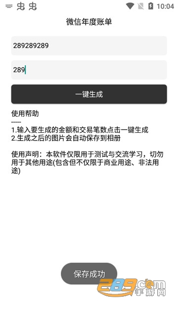 2021年微信年度账单生成工具v1.0安卓版