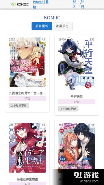 komiic漫画