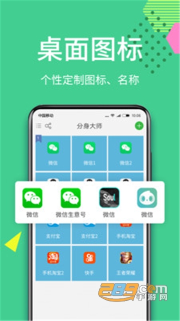 分身大师2021安卓最新版v7.4.5