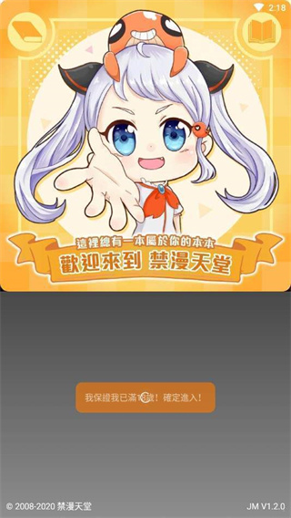 JMComic2漫画官网版1.8.2