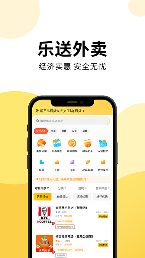 乐送外卖无会员