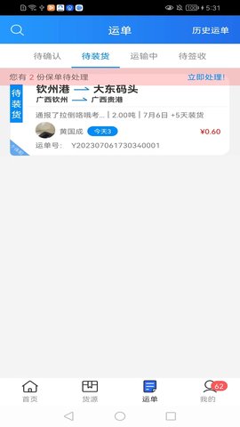 货运江湖会员免登录