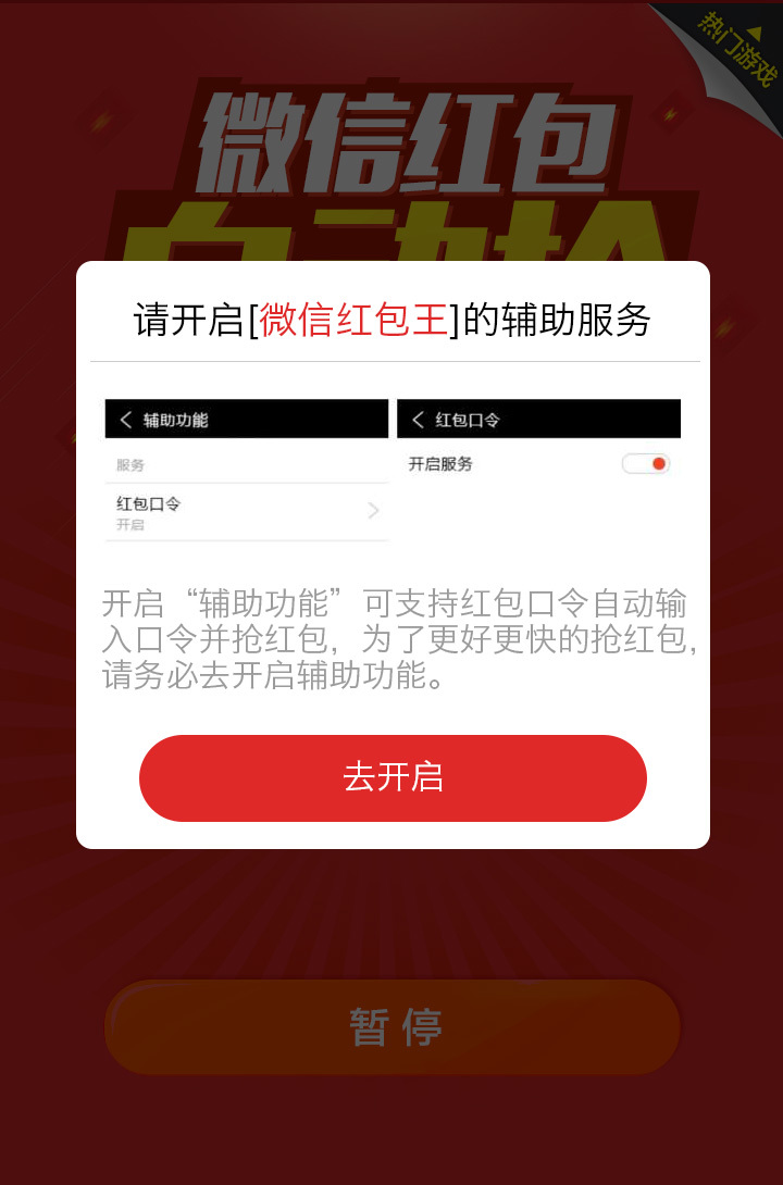 微信红包王APP