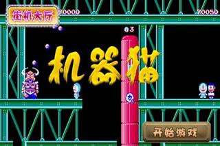 机器猫安卓版