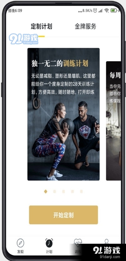 Fit健身会员版