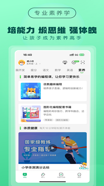 优教家辅会员免登录