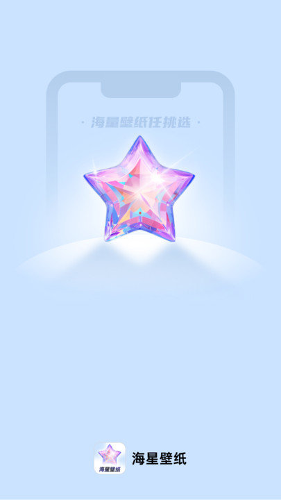 海星壁纸会员免登录