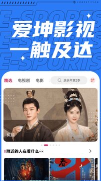 爱坤影视安卓版