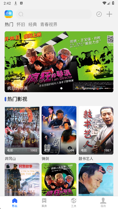 小圈影视自定义版