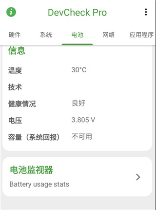 DevCheck专业汉化版(手机硬件检测工具)V2.29 高级解锁版