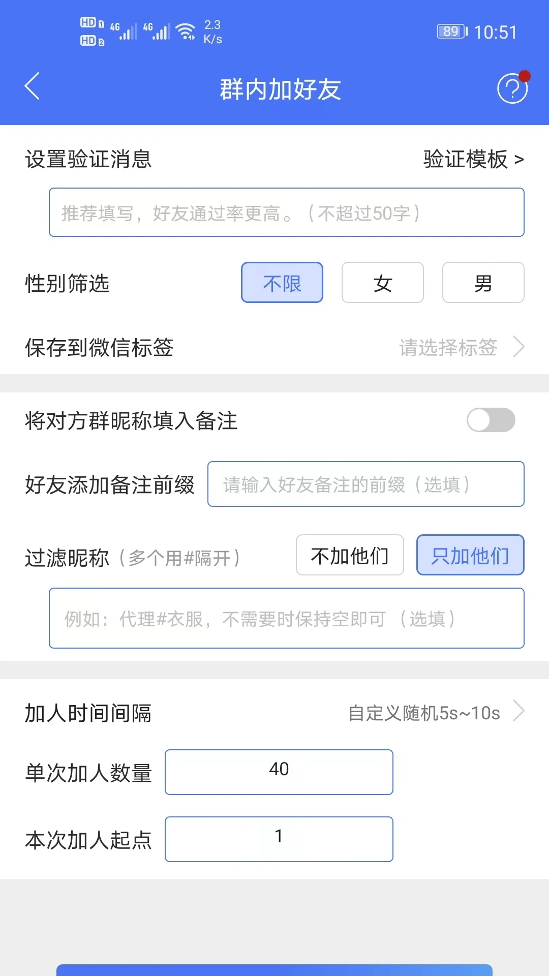 微商助手全新版本
