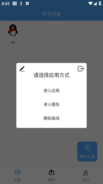 叶子多开软件