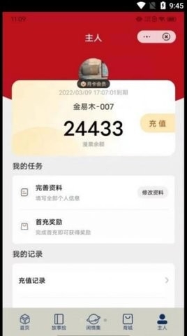 停停集漫画最新免费版