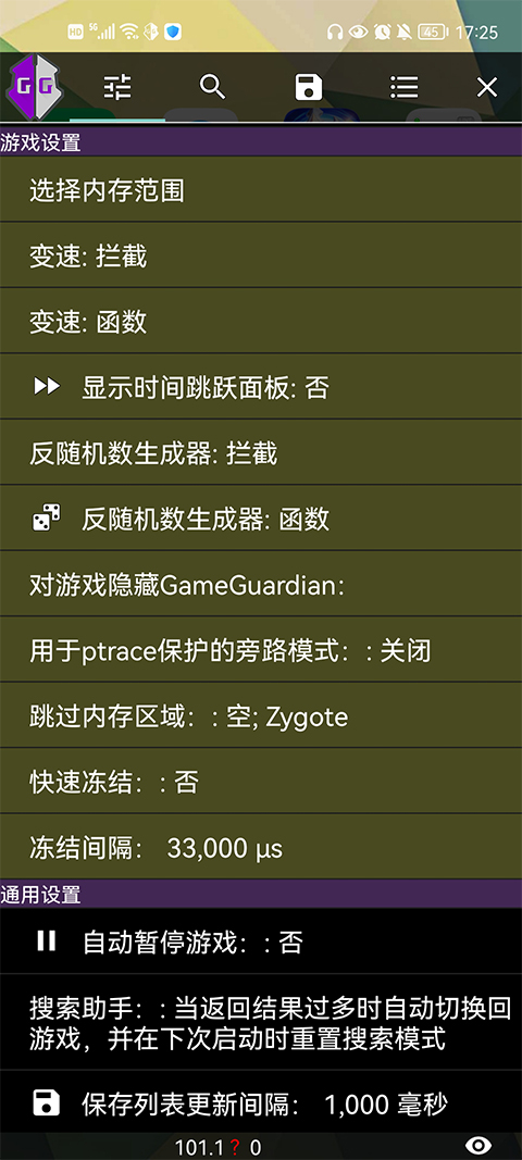 GG修改器免会员版