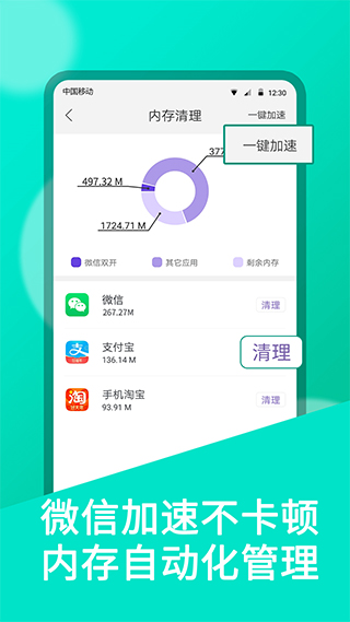 微双开分身免费版