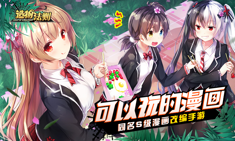 造物法则-可以玩的漫画