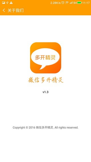 微信多开精灵