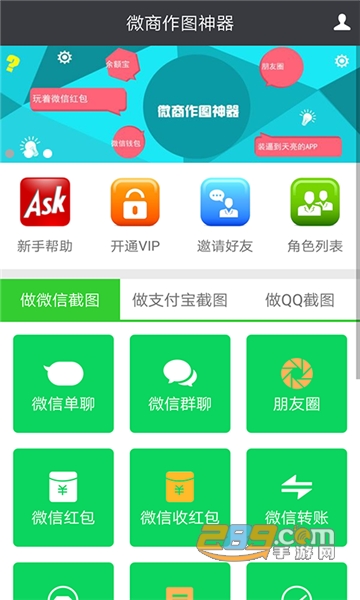 微商作图神器永久免费破解版v1.5.6