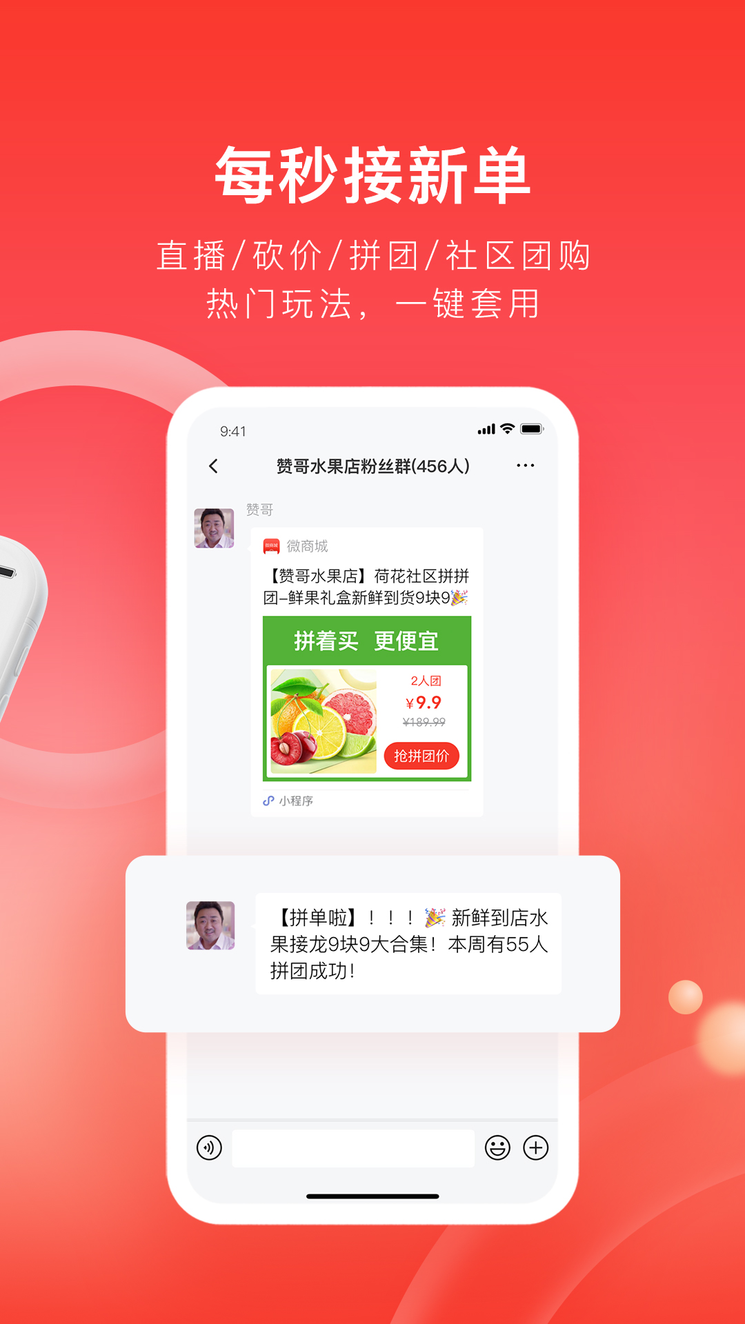 有赞微商城 ios版