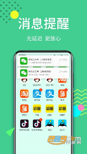 海王分身app免费最新版v1.0.0安卓版
