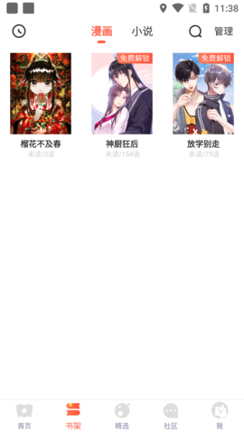 安利漫画免费版