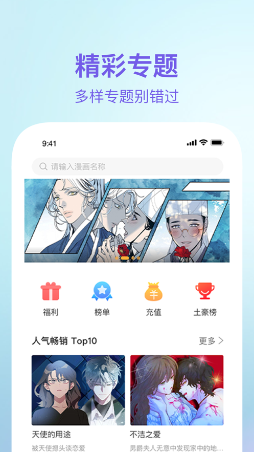 番狸漫画iOS