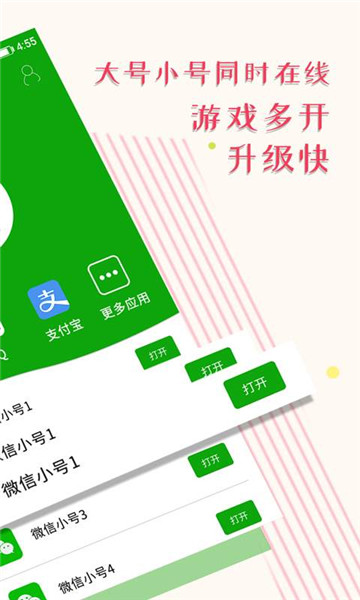 微信分身极速客户端安卓版v5.2.1最新版