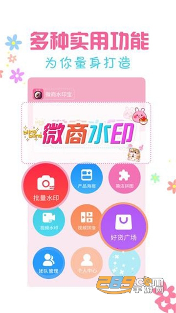 微商水印宝(去水印神器)v3.2.8安卓版