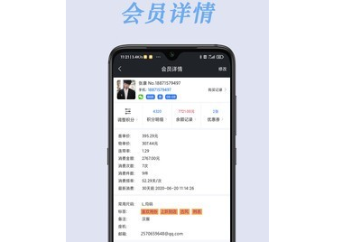 肃客会员进销存管理