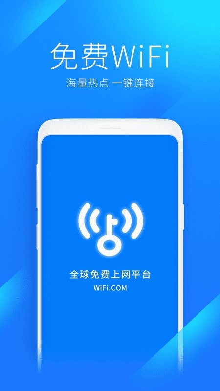 wifi万能钥匙国际版下载V4.6.73 for android 去广告版