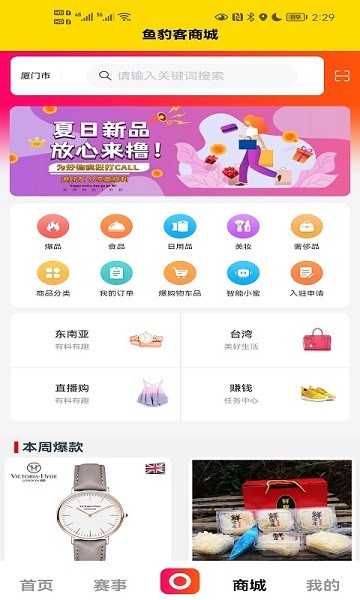 鱼豹直播会员免登录
