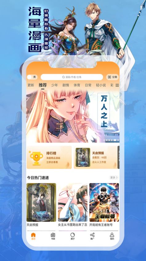 全网漫画免费看手机版