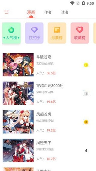知音漫客会员VIP付费解锁版