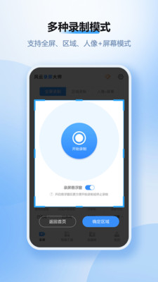 风云录屏大师专业破解版