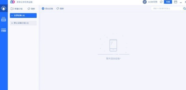 1609121467560241.png 多多云手机专业版 v1.7.5.0051免费版
