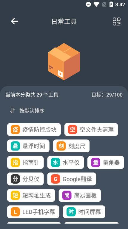 神奇工具箱app会员解锁版