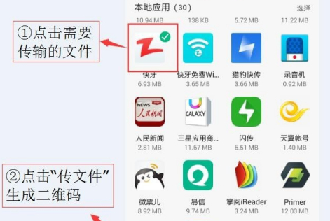 快牙精简版如何传送应用