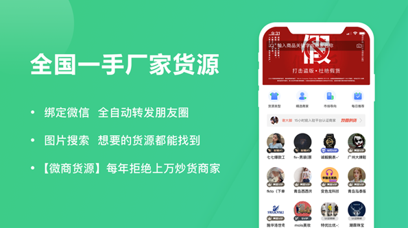微商货源 ios版