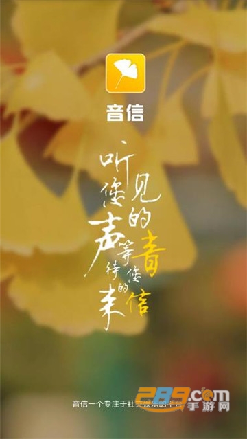音信类似微信的社交软件