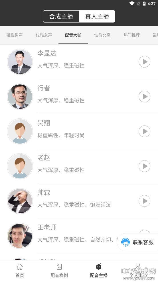讯飞配音VIP会员版