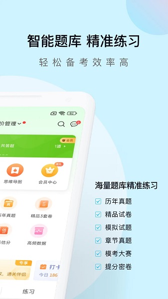 造价师万题库会员免登录