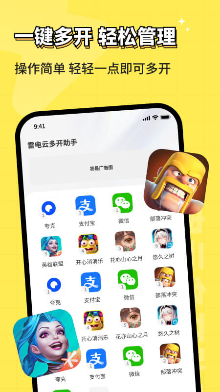雷电云多开助手