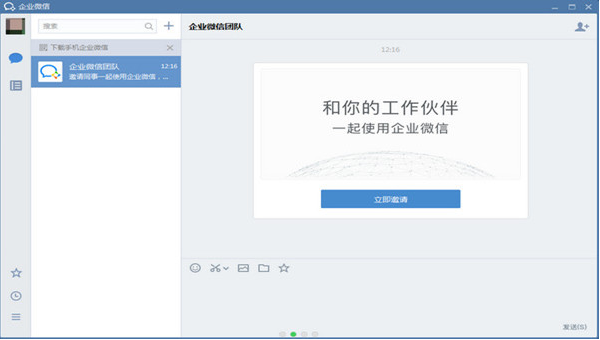 企业微信PC桌面端 v4.0.19.6020免费版