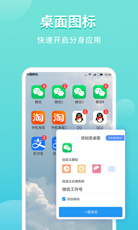 微双开分身官方版