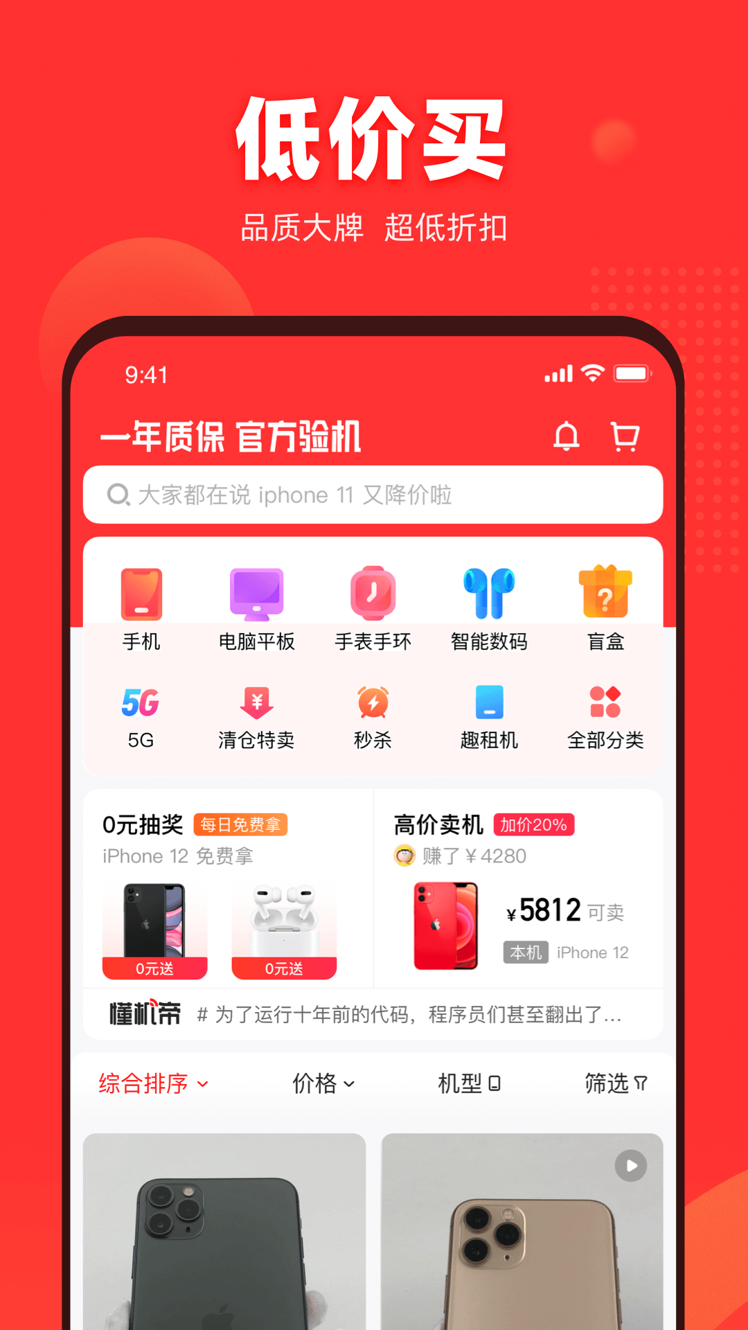 找靓机无会员