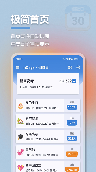 mDays倒计时会员免登录