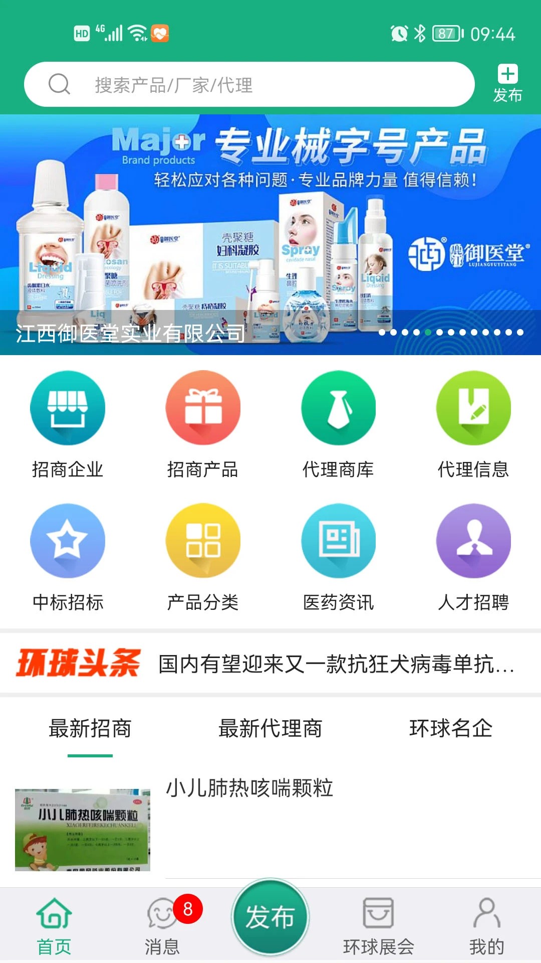 环球医药网无会员