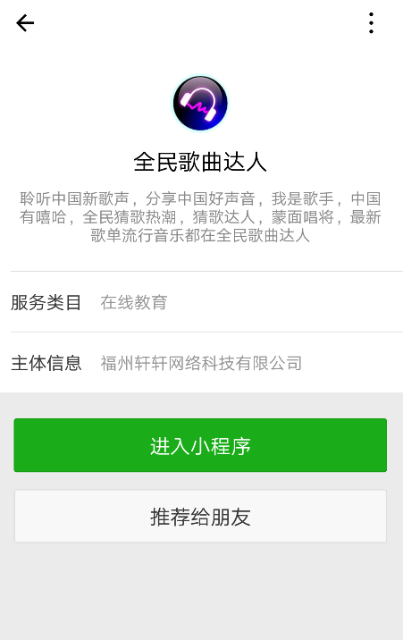 微信全民歌曲达人 微信全民歌曲达人